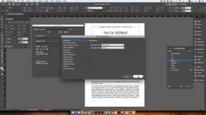 Быстрая верстка в InDesign!