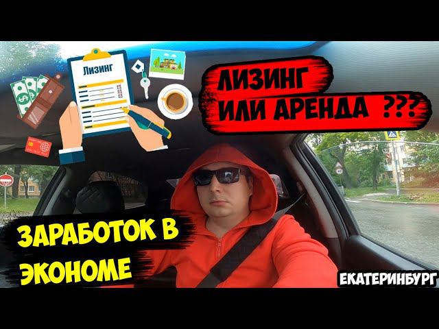 12 ЧАСОВ В ТАКСИ/СМЕНА В ЭКОНОМЕ/ЯНДЕКС ТАКСИ/СЕГА ТАКСИСТ
