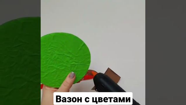Вазон с цветами #детскиеподелки #поделкисвоимируками #детскоетворчество смотреть онлайн