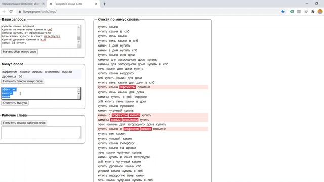 Как собрать минус-слова и удалить ненужные ключевые фразы для Яндекс Директа и Google Ads смотреть онлайн