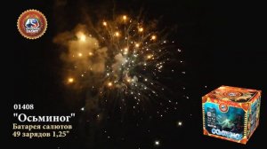Батарея салютов Осьминог 1,2"х49 01408