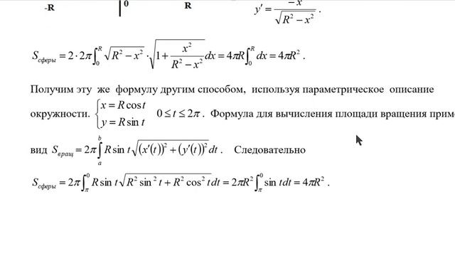 Вычисление площади поверхности вращения и разбор задач. смотреть онлайн