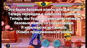 Комбо Гайд JoJo Heritage for the future #1 - Джотаро (Android)