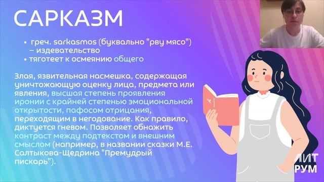 Комическое в литературе и его виды