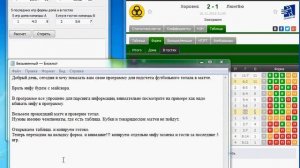Как прогнозировать тотал футбольного матча, инструкция к программе