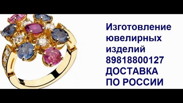 Изготовление ювелирных изделий