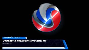 15 Отправка электронного письма