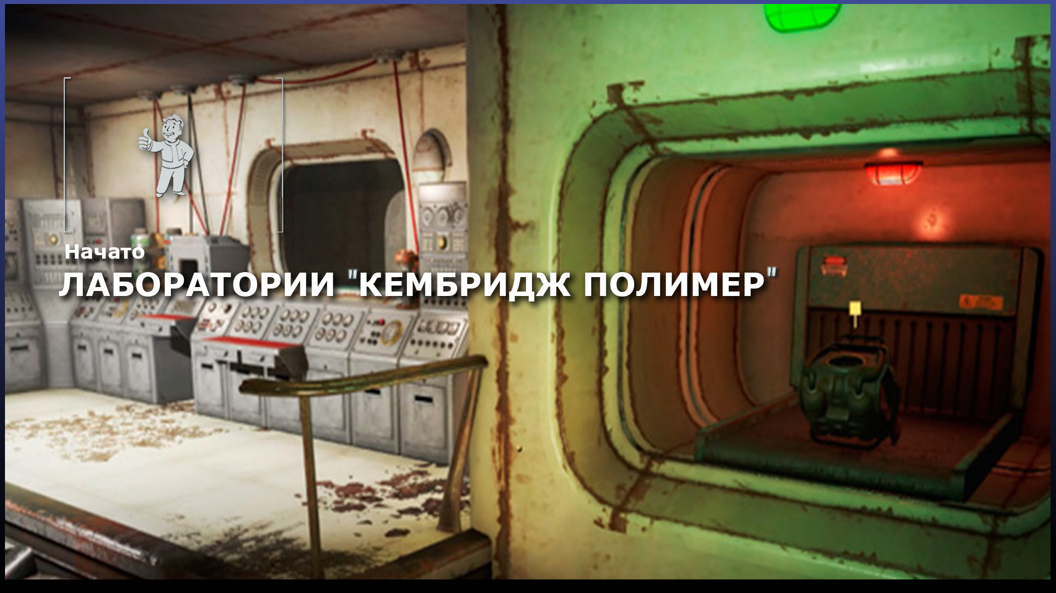 Fallout 4 лаборатория кембридж (116) фото