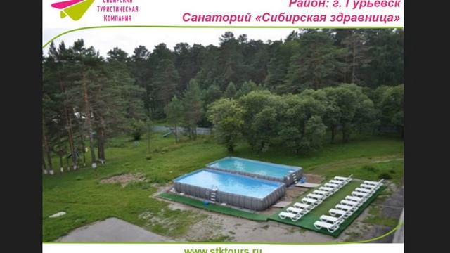Санатории Кемеровской области