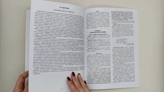 Дошкольникам о правилах безопасности. 4—5 лет. Учебное наглядное пособие смотреть онлайн