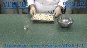 Приготовление пельменей с помощью бойлерного пароконвектомата ATESY РУБИКОН