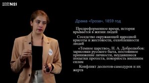 А.Н. Островский «Гроза». Город Калинов и Катерина. Видеоурок 15. Литература 10 класс