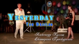 Yesterday(The Beatles)исп.А.Кулиш и Е.Проскурнина)