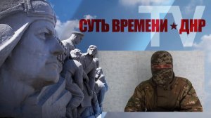 ТВ Суть Времени-ДНР. Выпуск 4. Ополченцы Стрелкова о выходе из Славянска