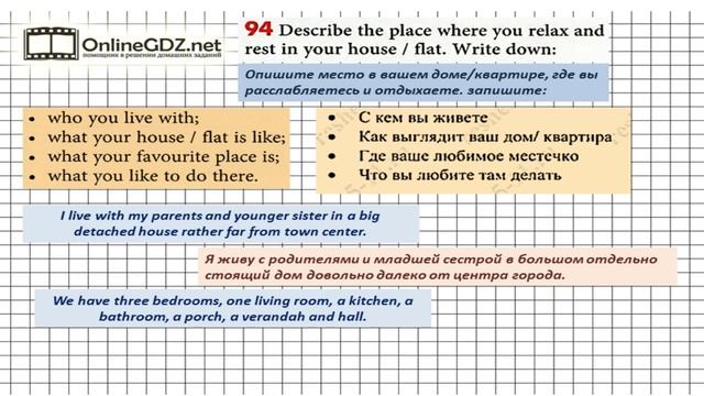 Unit 1 Section 5 Задание №94 - Английский язык "Enjoy English" 6 класс (Биболетова) смотреть онлайн