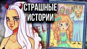 История + арт | Девочка Катя | Новые страшные истории от Даши Рокс