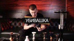 Штаб Кальянов - как выбрать чашу и как её забивать