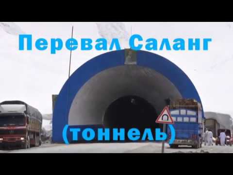 Саланг. Тоннель и галерея. 2015 год