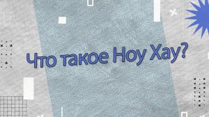 Дед Патентовед👨🦳. 4 Серия. Что такое Ноу Хау?