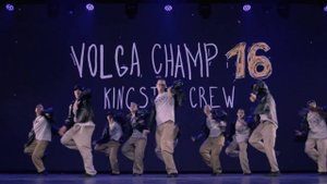 VOLGA CHAMP XVI | BEST DANCE SHOW PRO | 1st place | KINGSTEP CREW