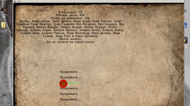 Быстрая прокачка известности и другого в Mound and Blade смотреть онлайн