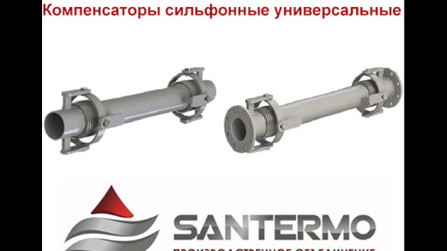 компенсатор СКУ ППУ