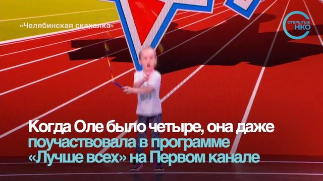 Семья роуп-скипперов устанавливает в Челябинске стенды со скакалками для всех желающих смотреть онлайн