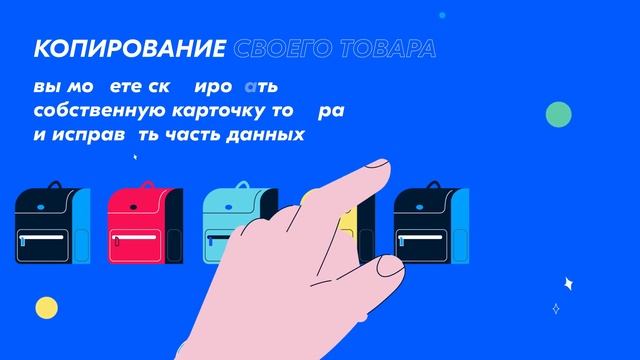 Как загрузить товар с помощью копирования