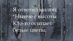 Поэзия под биты Сергей Есенин ...У меня на сердце без тебя метель.