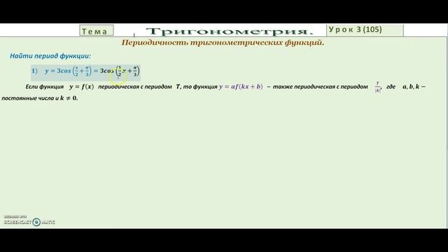Периодичность тригонометрических функций.