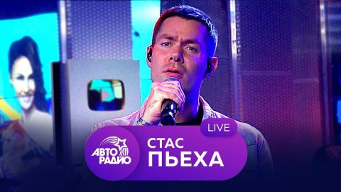 Стас Пьеха: живой концерт на Авторадио (2020)