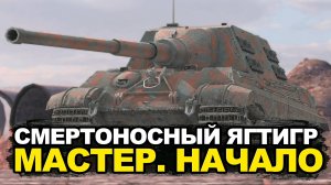 Король ДПМа. Новый сериал. Какая планка на танке Jagdtiger | Tanks Blitz