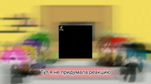 ♡Реакция Альт 13карт на оригинал♡{2/3}•Умственно отсталая•
