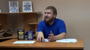 Таро: правила прорицания (девинации). Олег Телемский