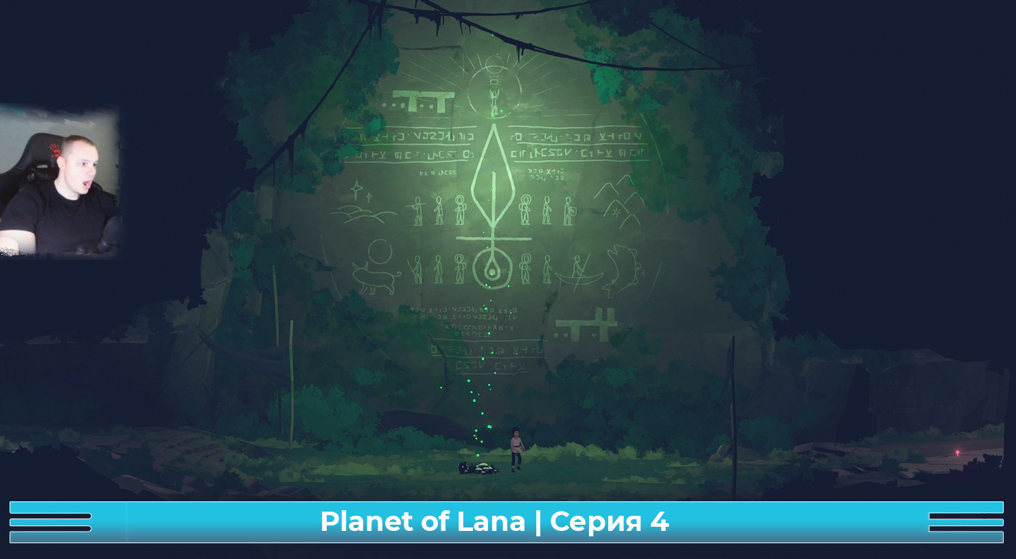 Planet of Lana ➤ Серия 4 ➤ Прохождение игры Планета Ланы