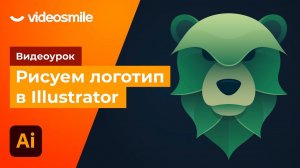 Создание логотипа в Adobe Illustrator!