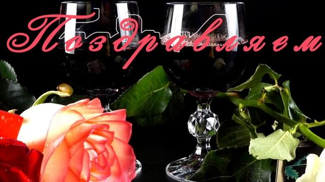 День рождения отмечаю, прожит год еще один смотреть онлайн