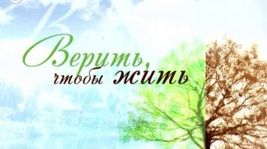 Верить, чтобы жить. Пищевая зависимость