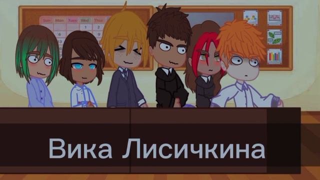 Новый учитель | мини-фильм (gacha Club Movie) || 2/? ||
