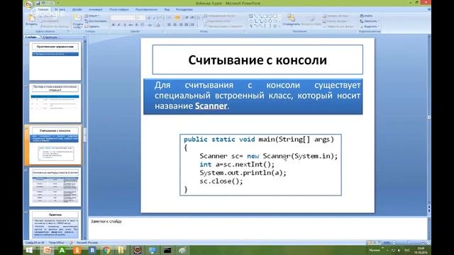 Создание консольных приложений. Основы синтаксиса Java [GeekBrains]