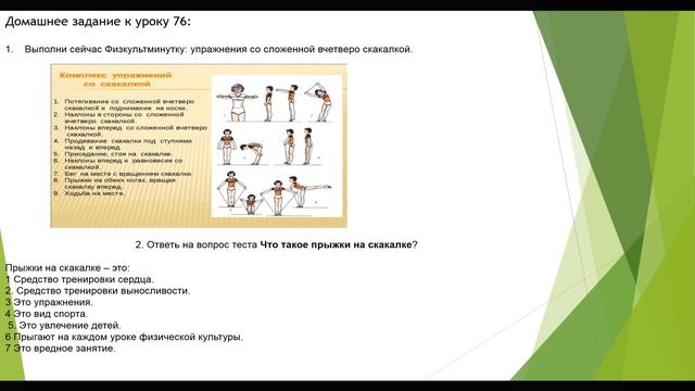 Видеопрезентация прыжки на скакалке для 1, 2 и 3 классов смотреть онлайн