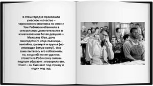 Харпер Ли и её роман УБИТЬ ПЕРЕСМЕШНИКА