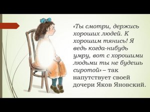 Видеопрезентация книги А.Я. Бруштейн «Дорога уходит в даль…»