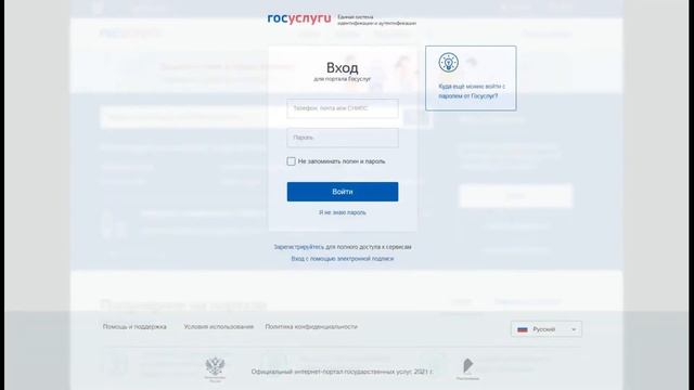 Регистрация и вход госуслуги личный кабинет по номеру телефона