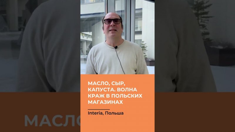 Масло, сыр, капуста. Волна краж в польских магазинах