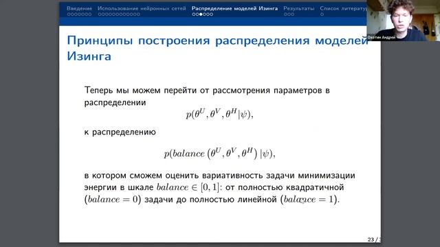Минимизация энергии в моделях Изинга с помощью нейронных сетей смотреть онлайн