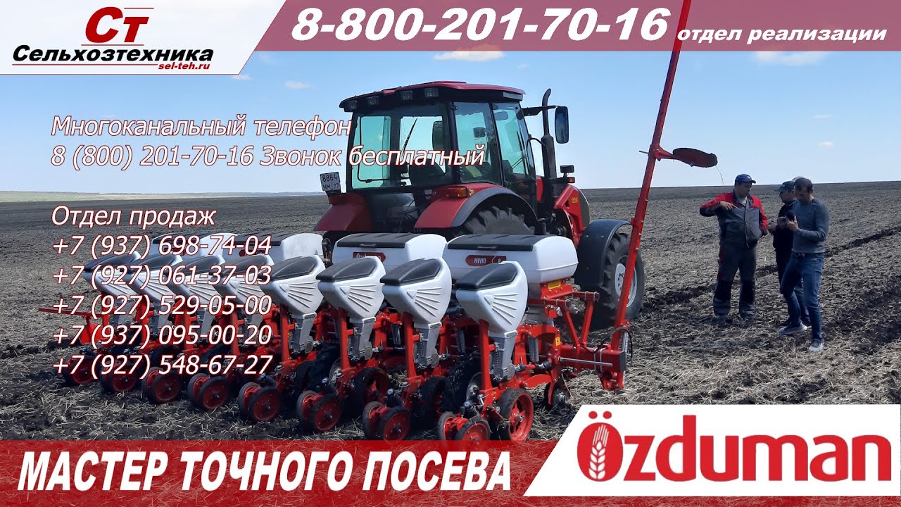 Сеялка точного высева ОЗДУМАН настройка и запуск в работу