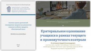 Критериальное оценивание учащихся в рамках текущего и промежуточного контроля (иностранные языки)