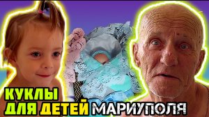 МАРИУПОЛЬ. Сильно расстроены из-за выселения.