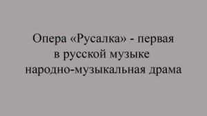 Даргомыжский. Биография